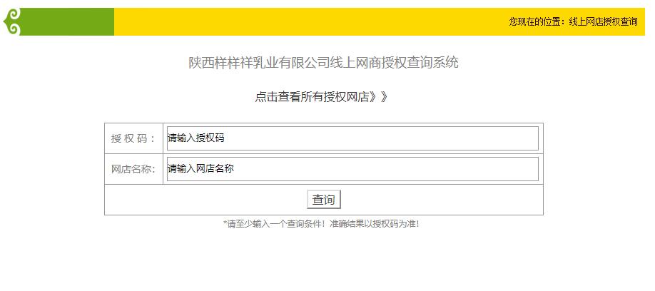 服務(wù)于消費(fèi)者！網(wǎng)店授權(quán)系統(tǒng)現(xiàn)已上線(xiàn)！
